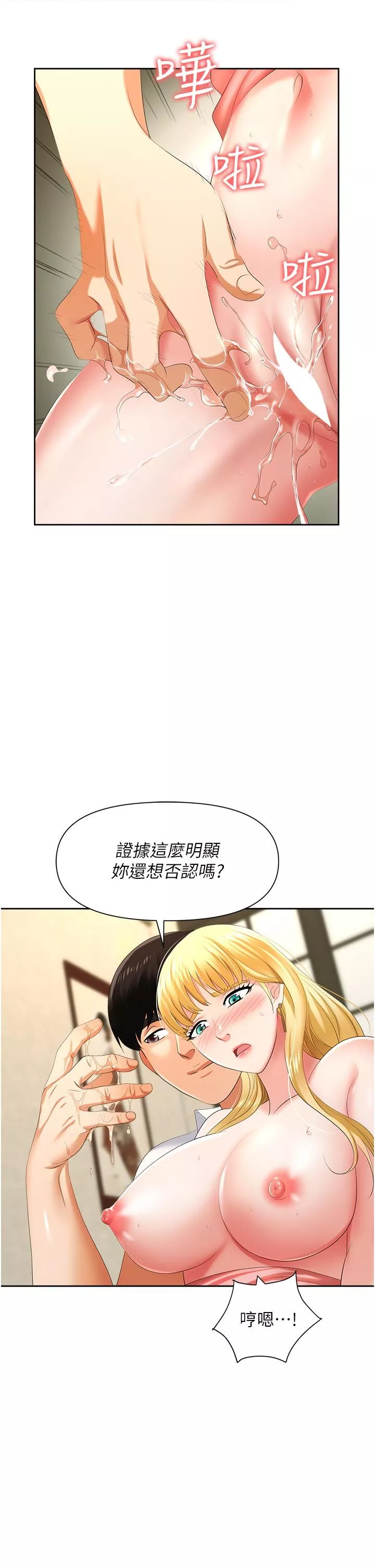 職場陷阱第6話-真正掉進陷阱的人