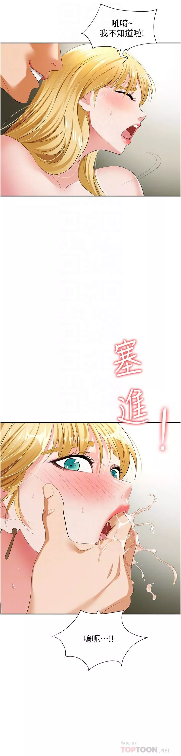 職場陷阱第6話-真正掉進陷阱的人