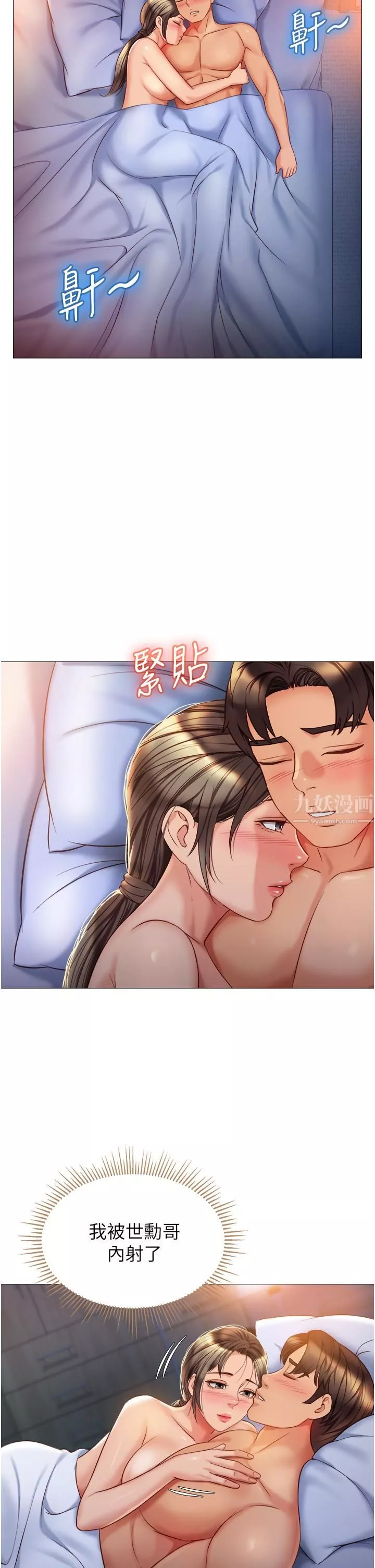 女兒閨蜜都歸ME第71話-令人滿足的內射