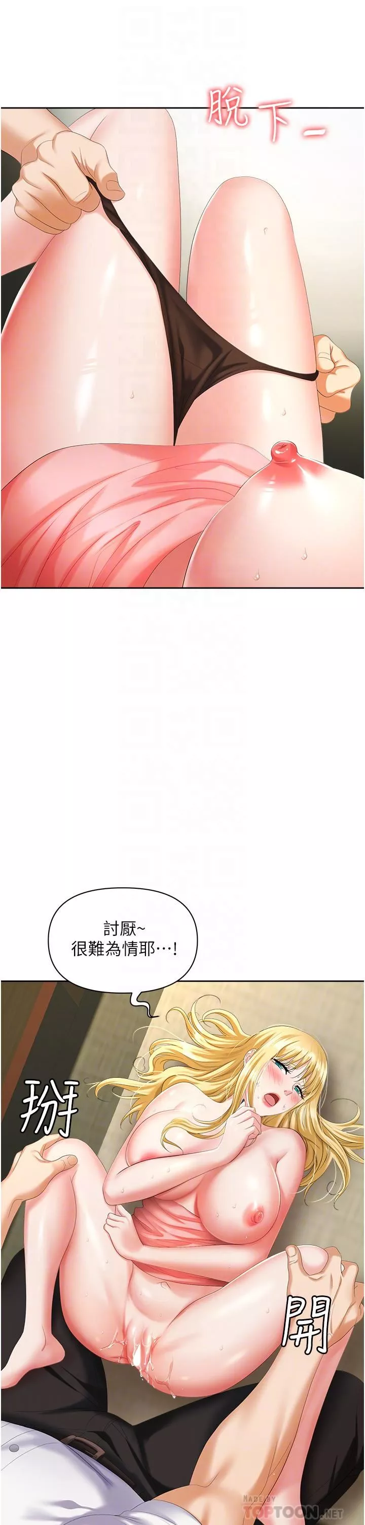 職場陷阱第6話-真正掉進陷阱的人