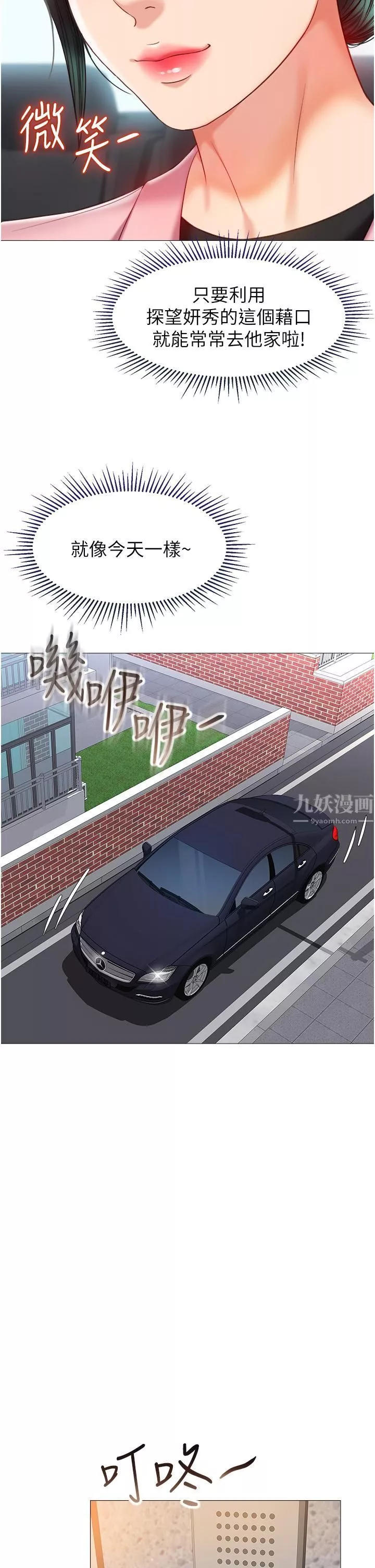 女儿闺蜜都归ME-第71话-令人满足的内射 - 图片 30