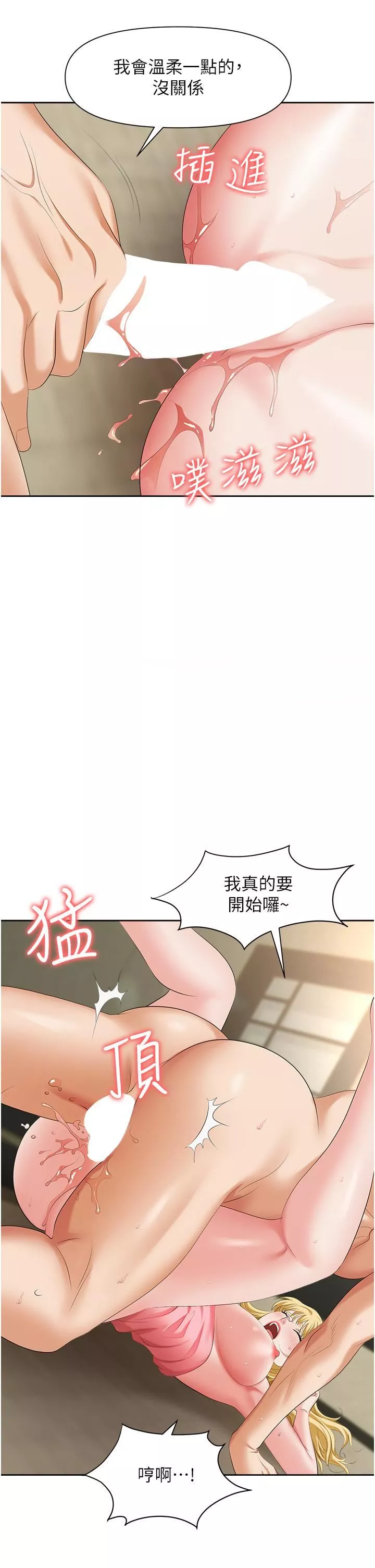 職場陷阱第6話-真正掉進陷阱的人
