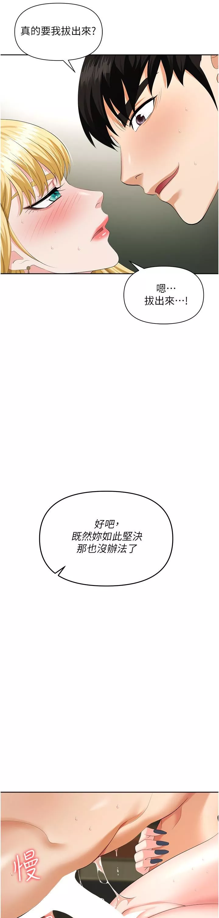 職場陷阱第6話-真正掉進陷阱的人