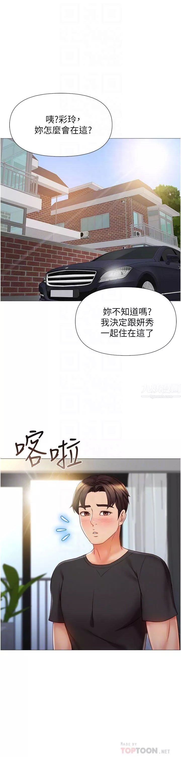 女兒閨蜜都歸ME第72話-休想跟我搶男人
