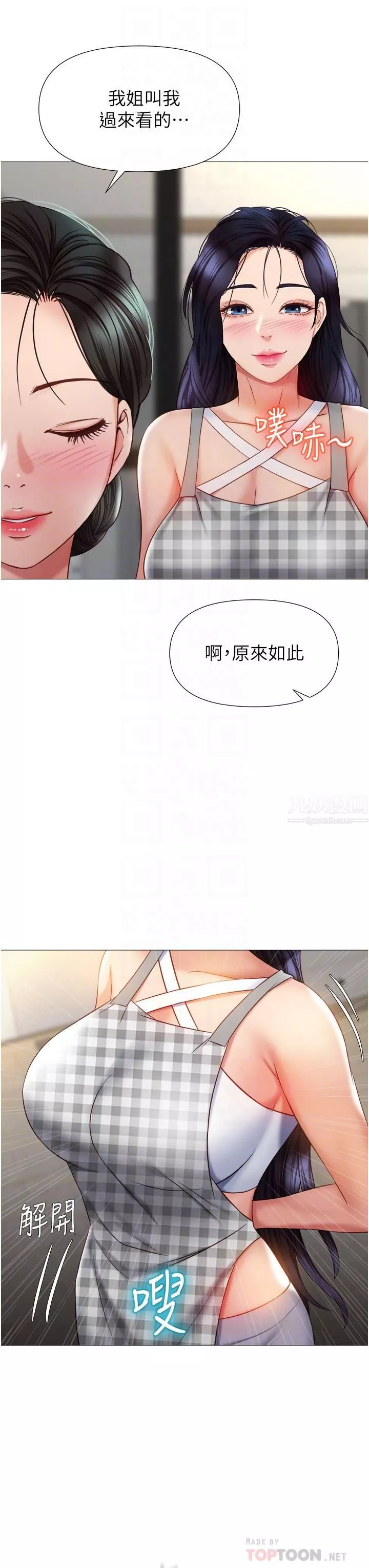 女兒閨蜜都歸ME第72話-休想跟我搶男人