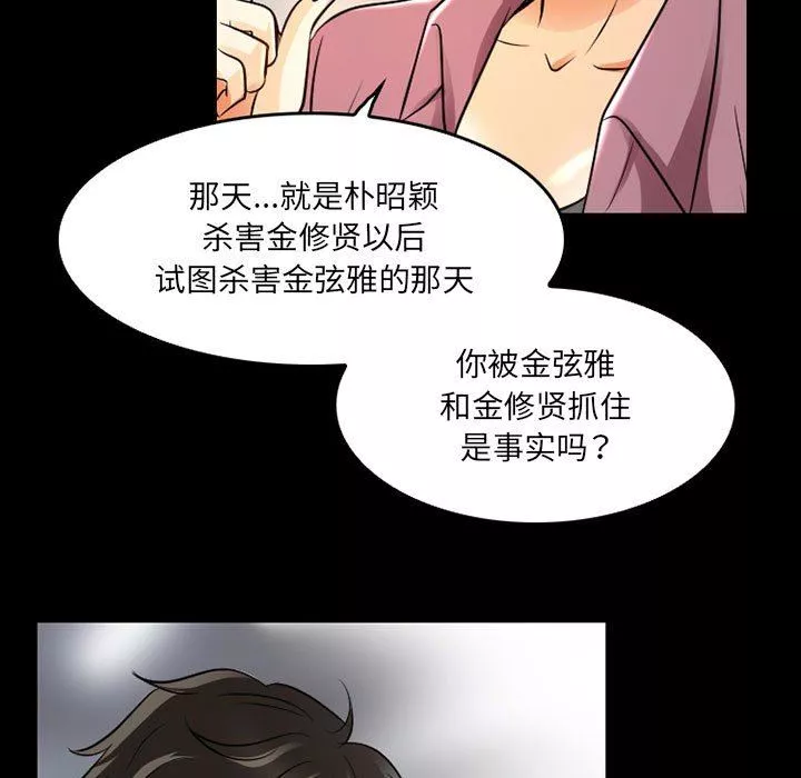 暗黑之戀第43話