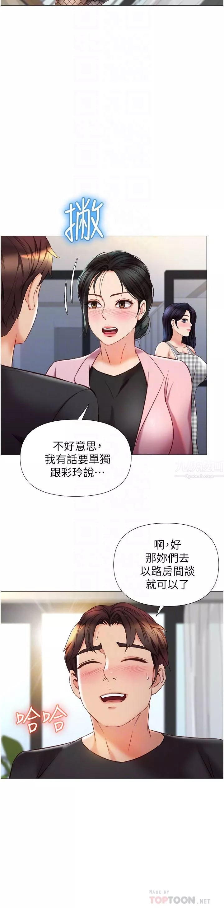 女儿闺蜜都归ME-第72话-休想跟我抢男人 - 图片 10