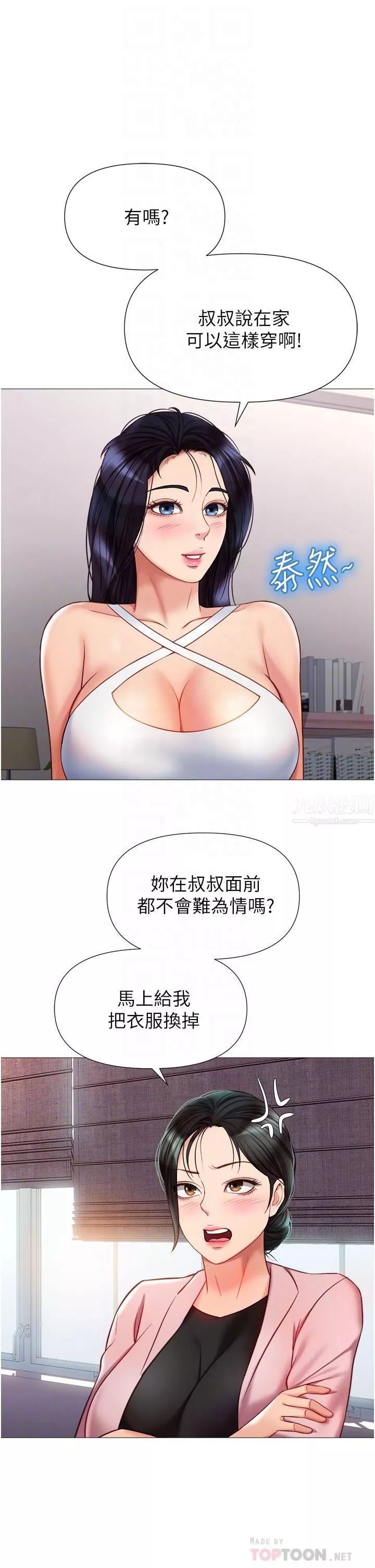 女儿闺蜜都归ME-第72话-休想跟我抢男人 - 图片 12