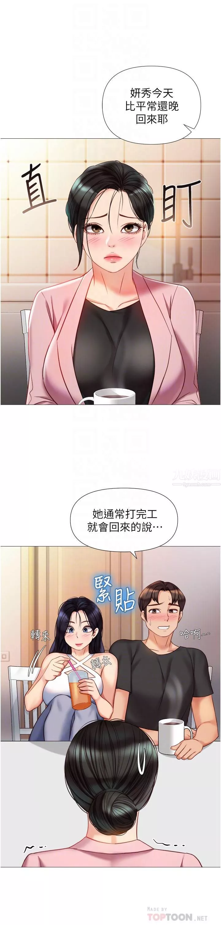 女儿闺蜜都归ME-第72话-休想跟我抢男人 - 图片 16