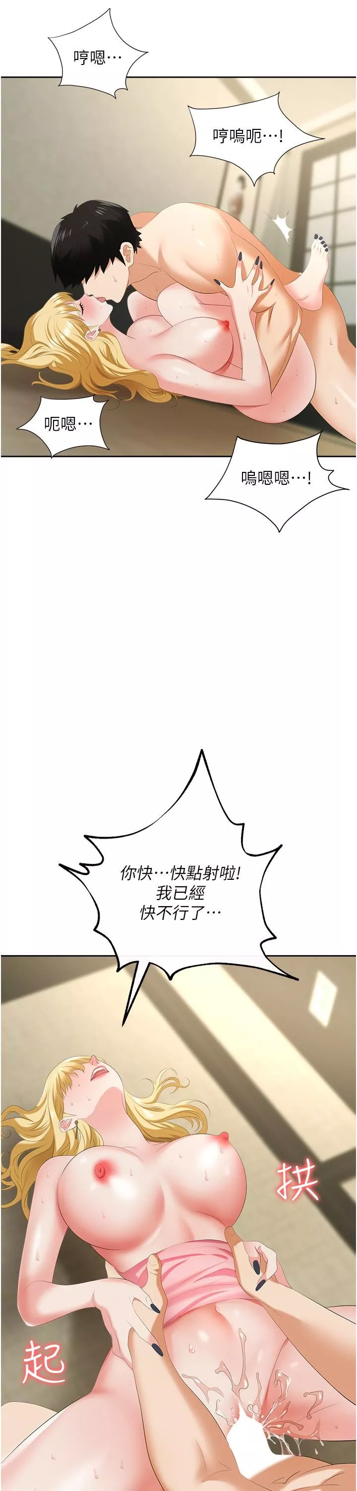职场陷阱-第6话-真正掉进陷阱的人 - 图片 43