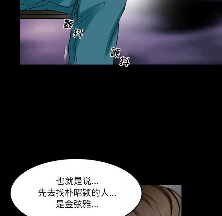 暗黑之恋-第43话 - 图片 52