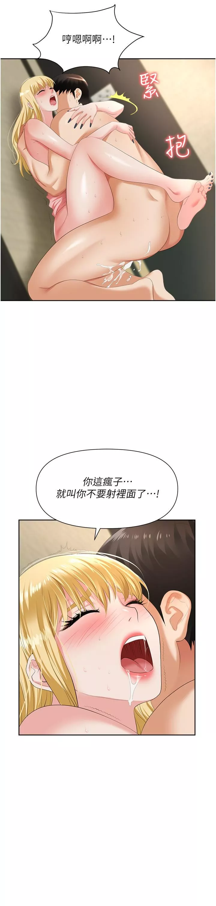 職場陷阱第6話-真正掉進陷阱的人