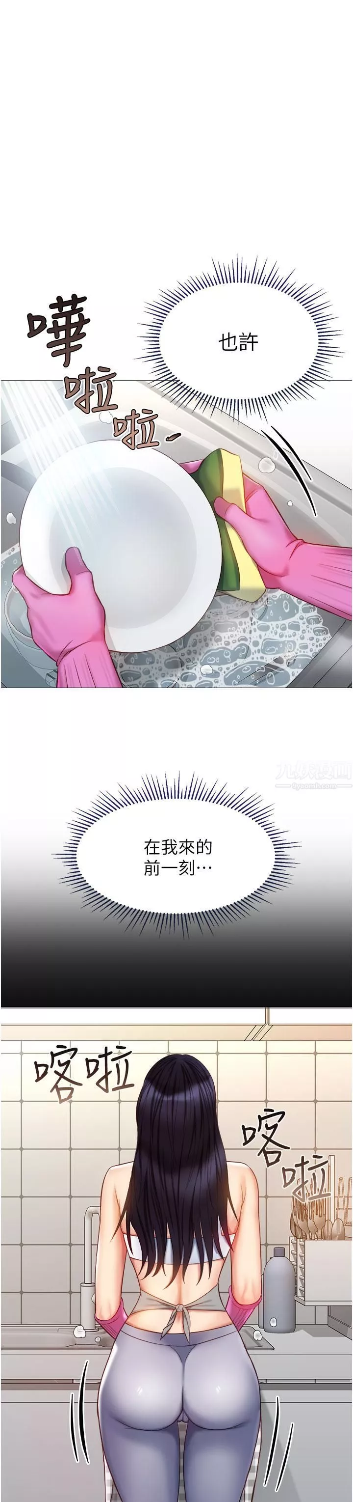 女儿闺蜜都归ME-第72话-休想跟我抢男人 - 图片 23