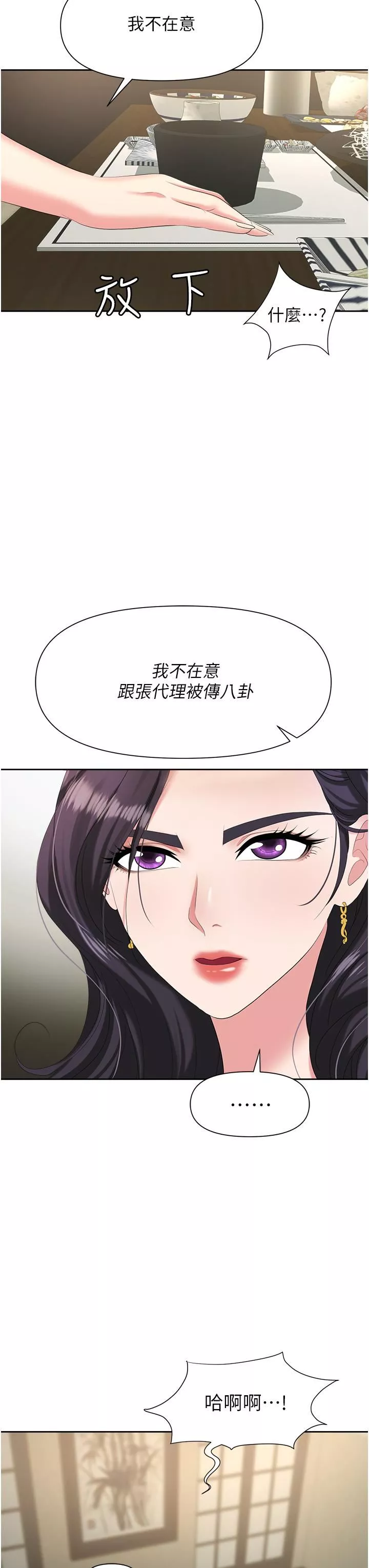 职场陷阱-第6话-真正掉进陷阱的人 - 图片 51