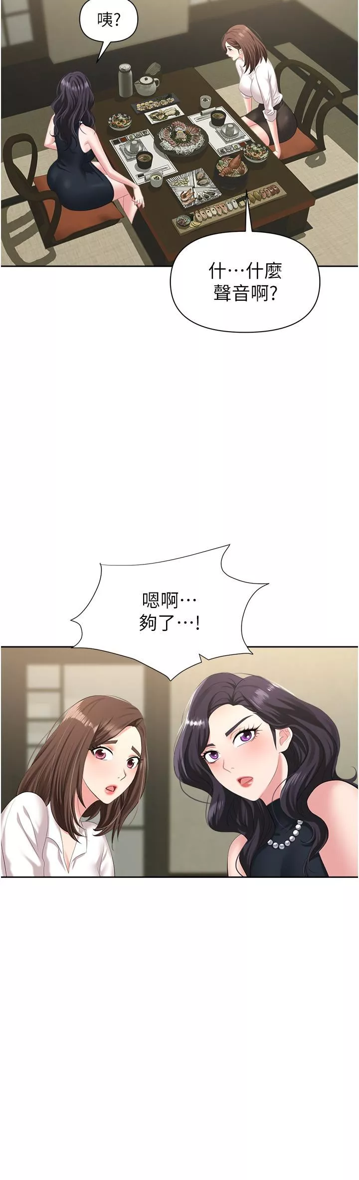 職場陷阱第6話-真正掉進陷阱的人