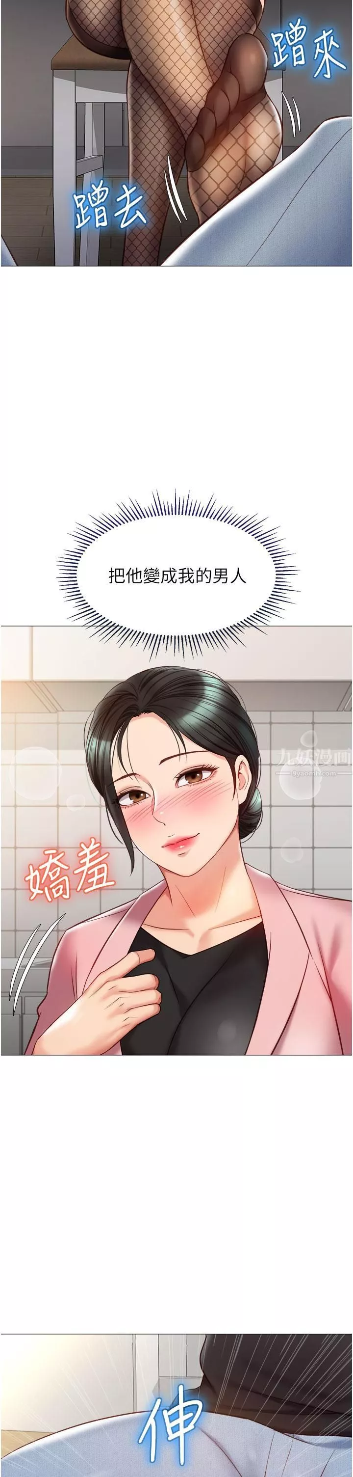 女儿闺蜜都归ME-第72话-休想跟我抢男人 - 图片 29