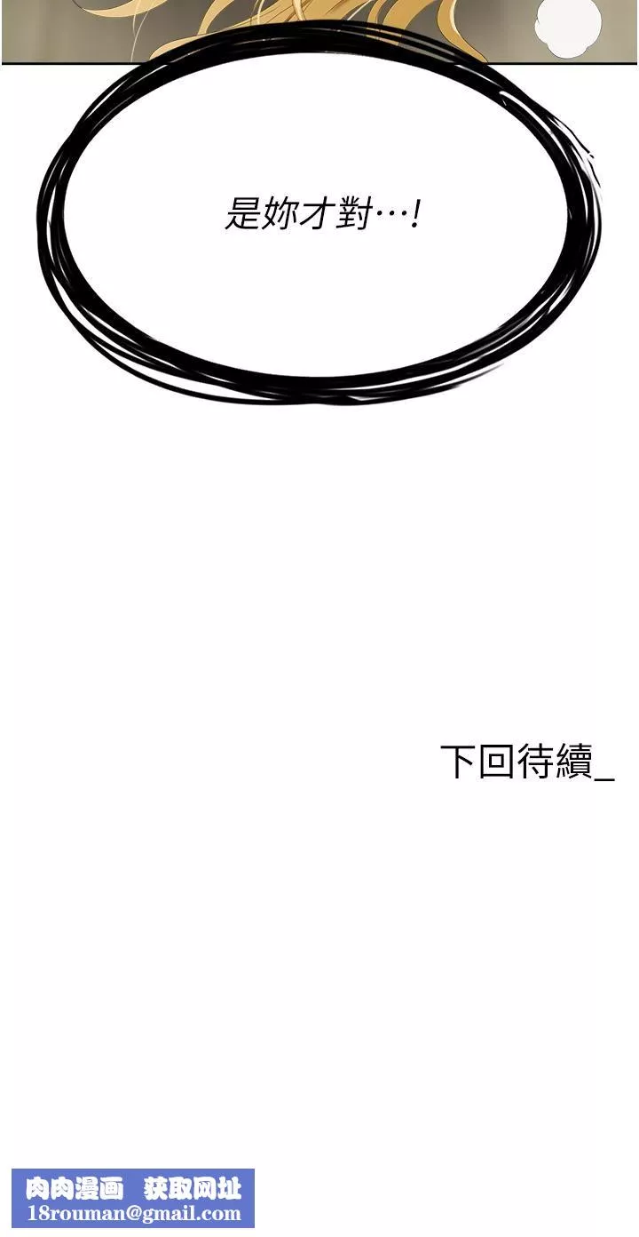 職場陷阱第6話-真正掉進陷阱的人