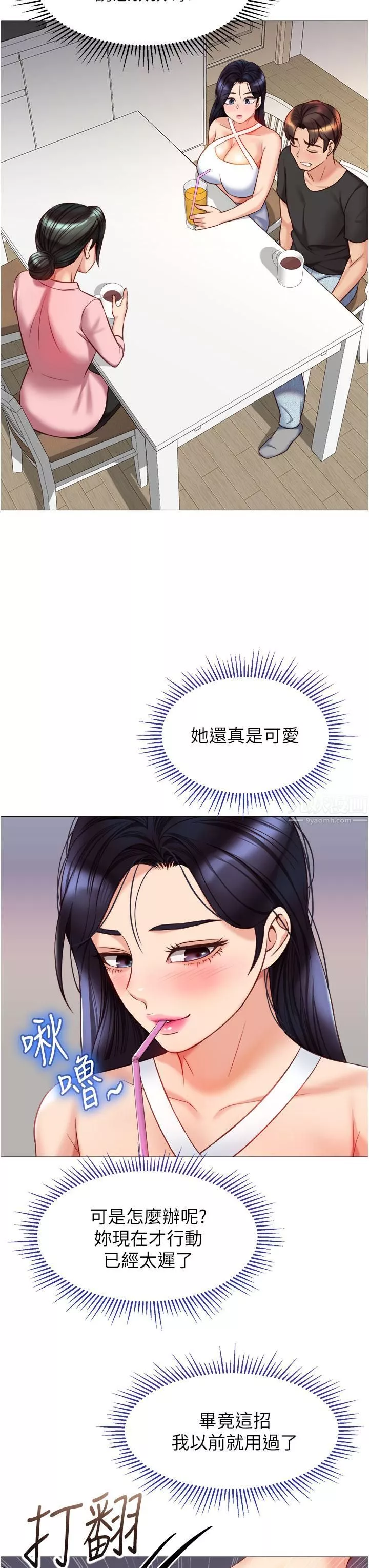 女兒閨蜜都歸ME第72話-休想跟我搶男人
