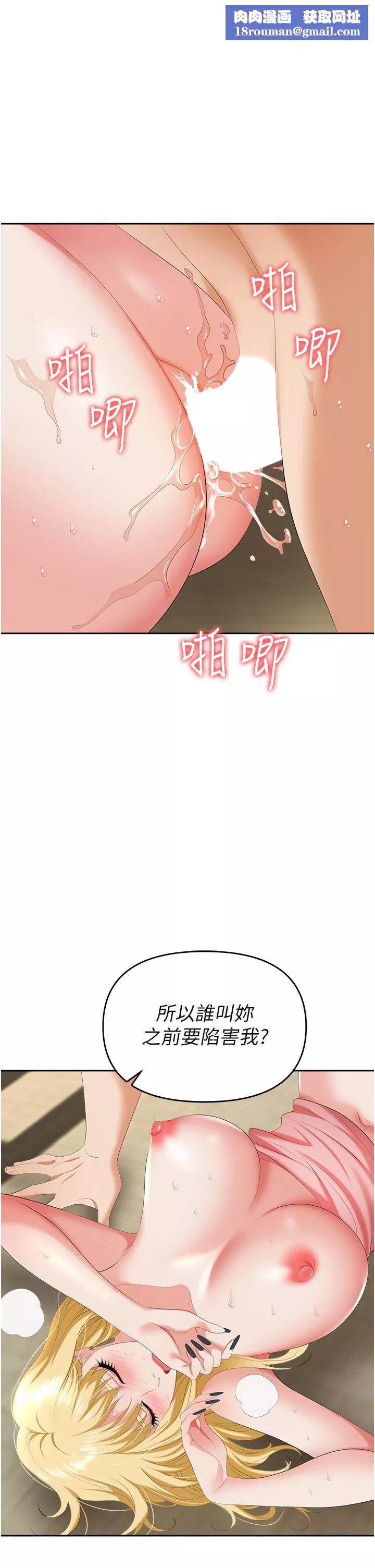 職場陷阱第7話-野心勃勃的美人計