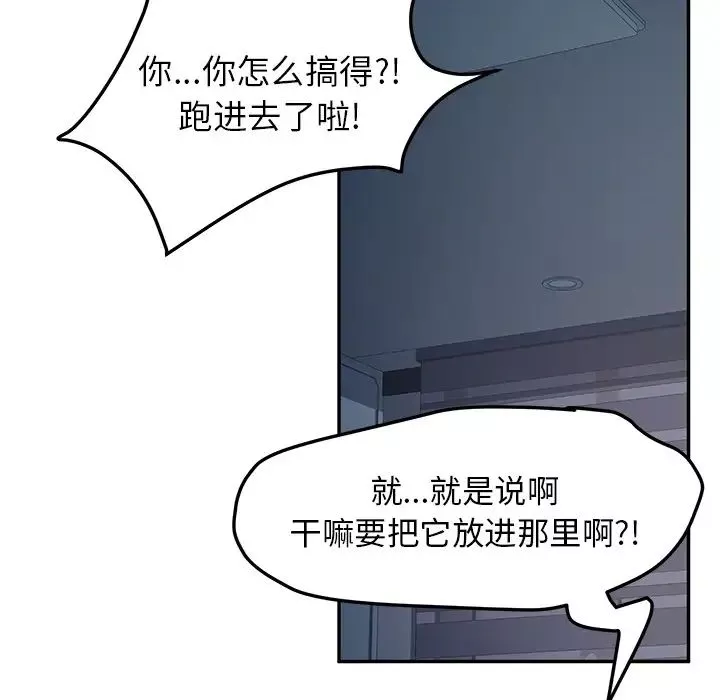 她們的惡作劇第2話
