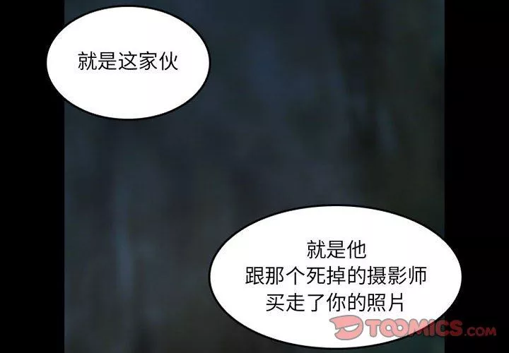暗黑之恋-第44话 - 图片 2