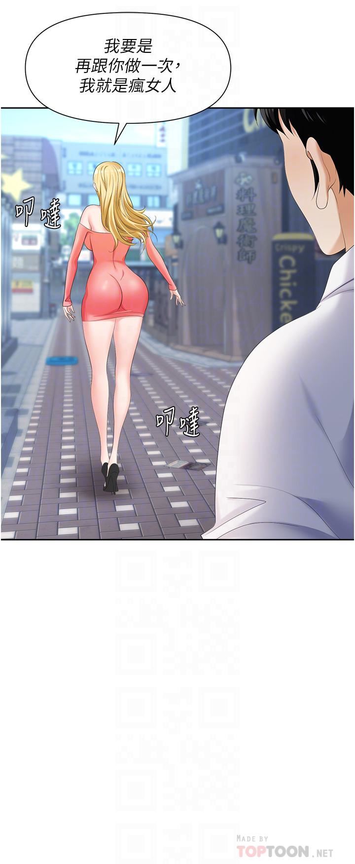 職場陷阱第7話-野心勃勃的美人計