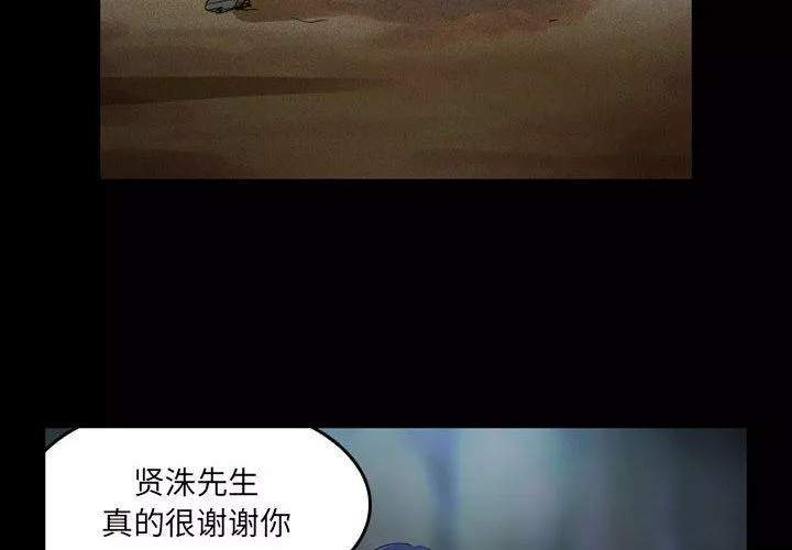 暗黑之恋-第44话 - 图片 4
