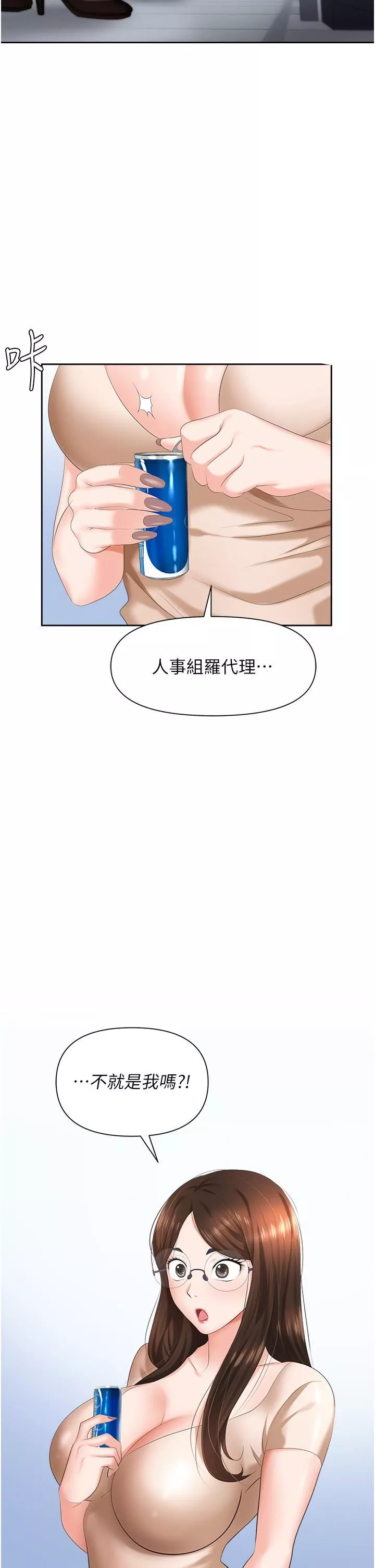 職場陷阱第7話-野心勃勃的美人計