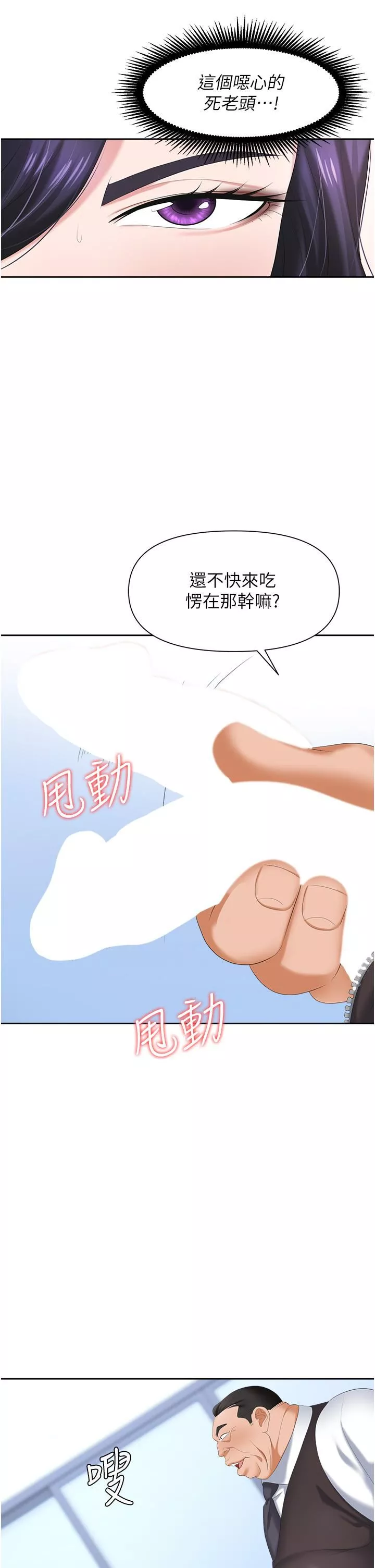 职场陷阱-第7话-野心勃勃的美人计 - 图片 36