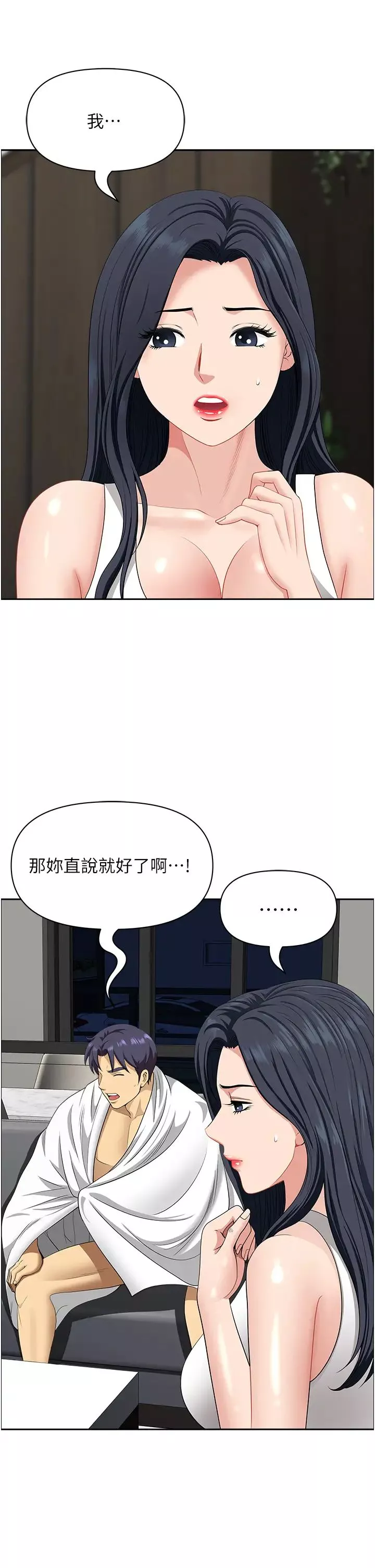 地方人妻們第29話-再不起床，我就不客氣囉♥
