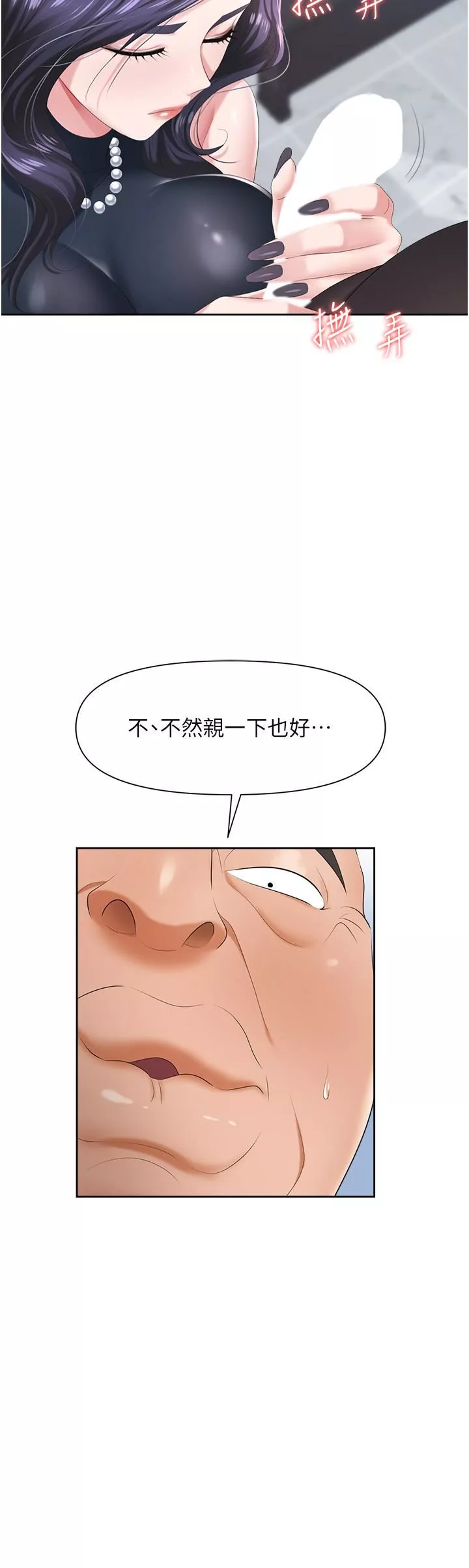 职场陷阱-第7话-野心勃勃的美人计 - 图片 40