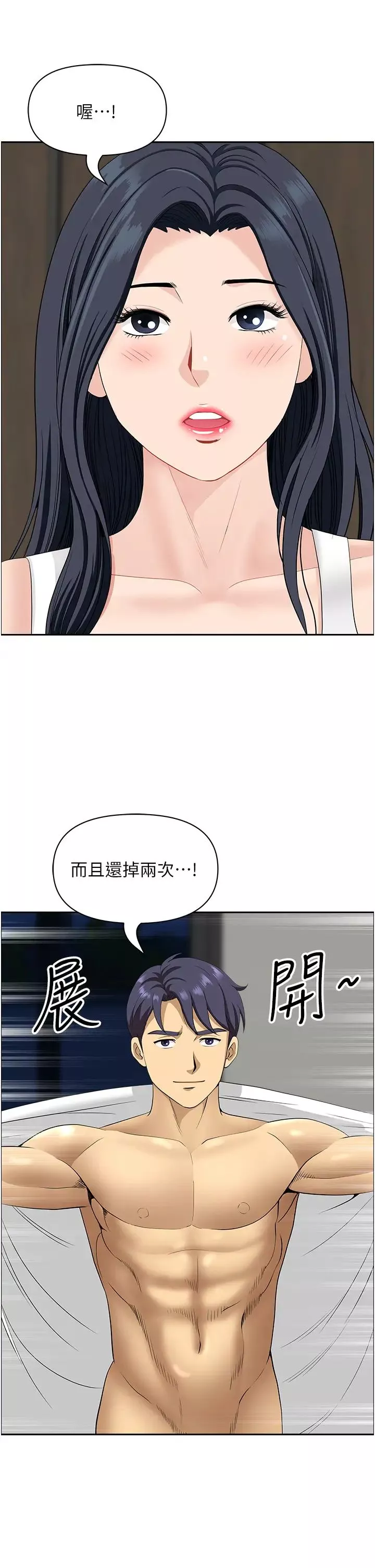 地方人妻們第29話-再不起床，我就不客氣囉♥