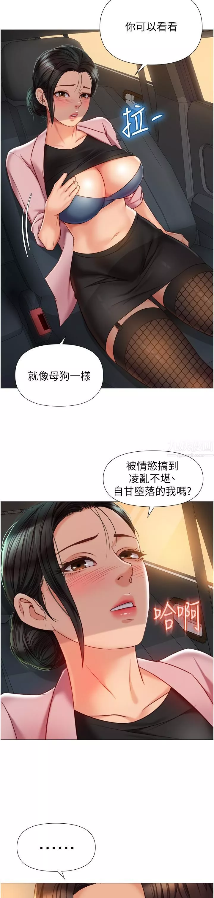 女兒閨蜜都歸ME第73話-欲求不滿的母狗
