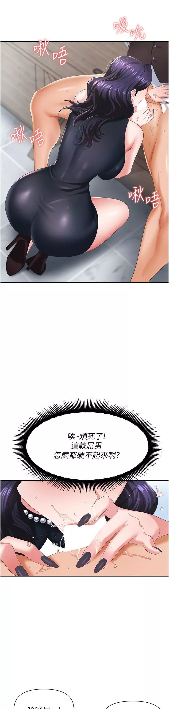 职场陷阱-第7话-野心勃勃的美人计 - 图片 48