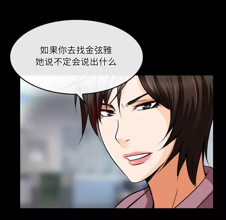 暗黑之恋-第44话 - 图片 45