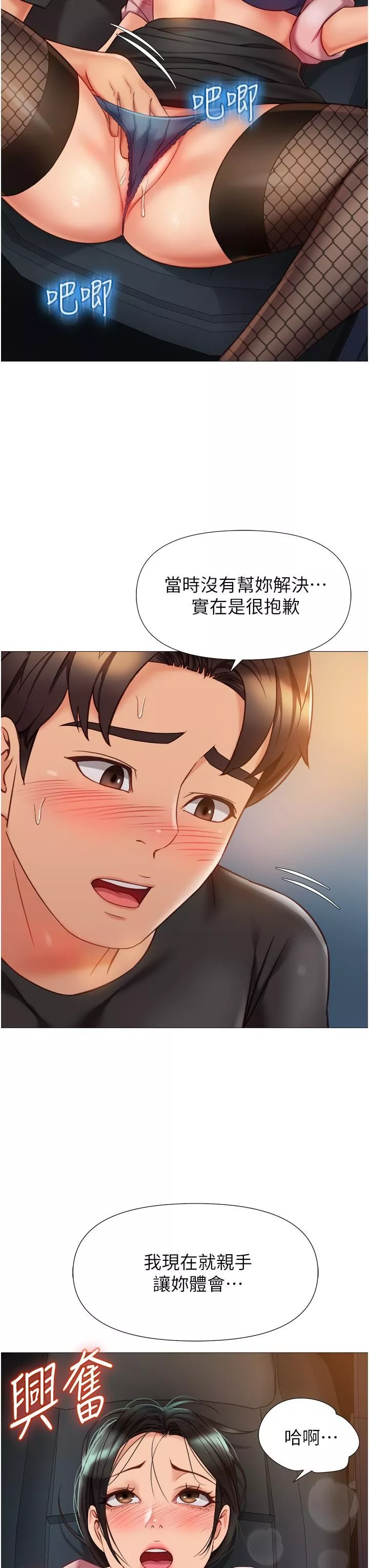 女儿闺蜜都归ME-第73话-欲求不满的母狗 - 图片 27