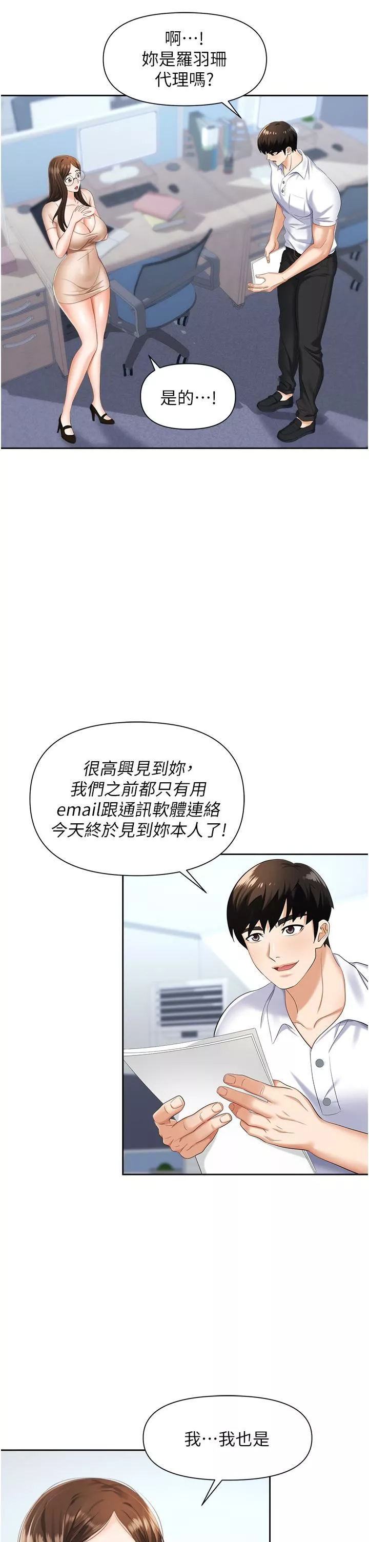 职场陷阱-第8话-势必让妳永生难忘 - 图片 9