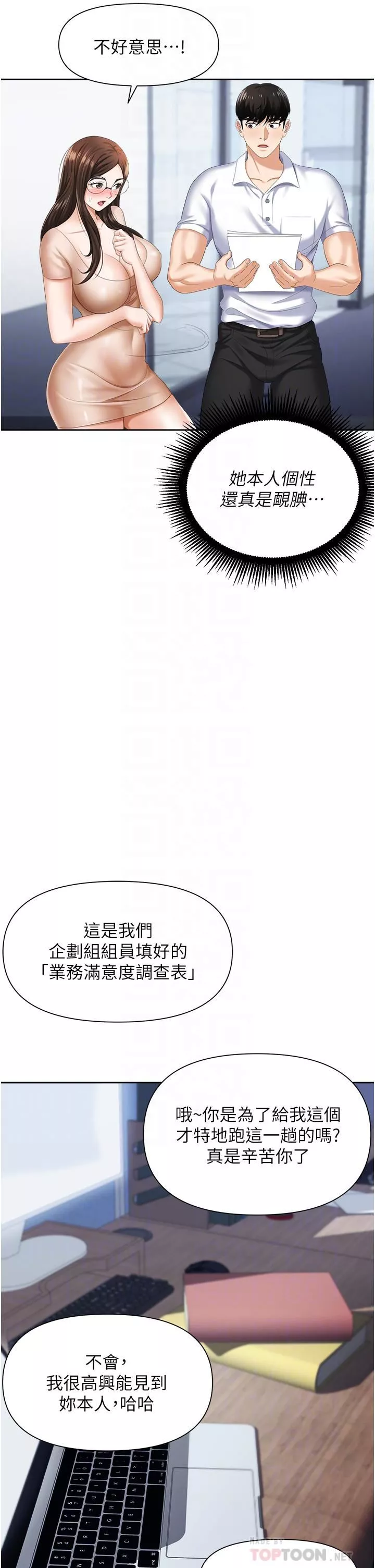 职场陷阱-第8话-势必让妳永生难忘 - 图片 12