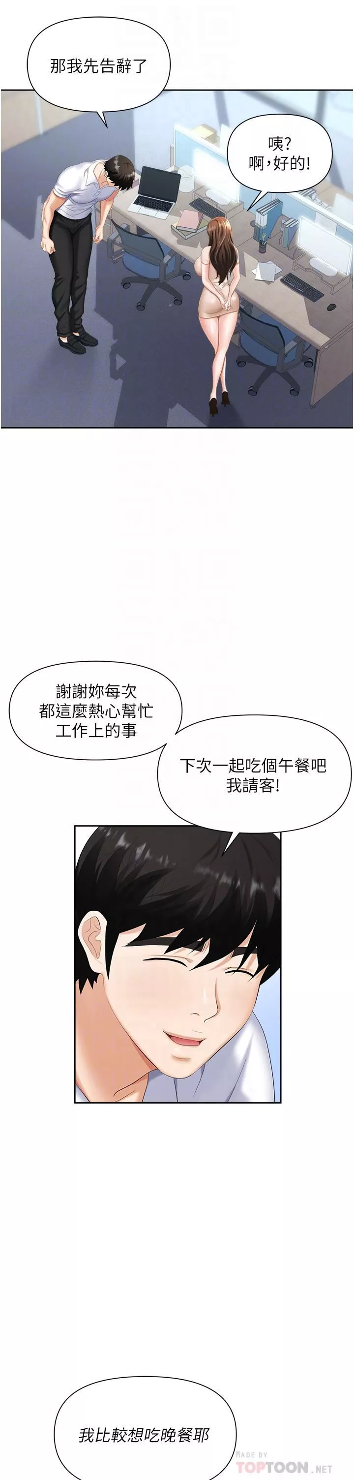 職場陷阱第8話-勢必讓妳永生難忘