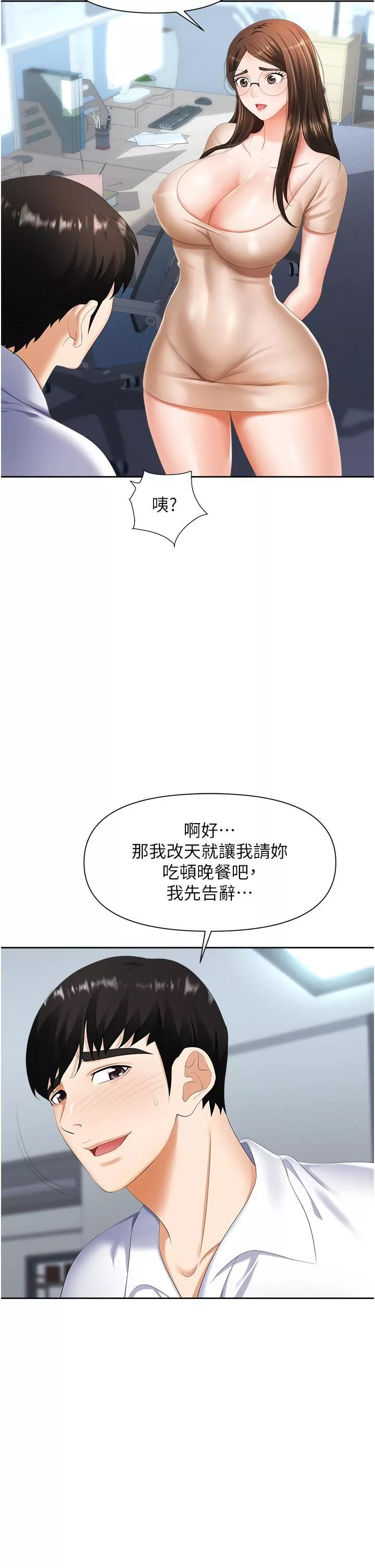 职场陷阱-第8话-势必让妳永生难忘 - 图片 15