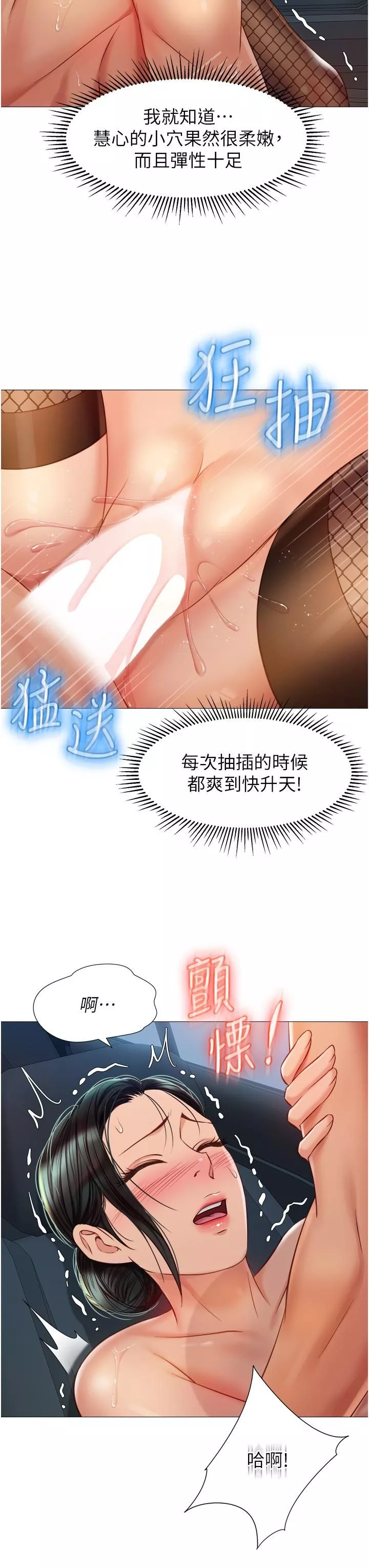 女儿闺蜜都归ME-第74话-被插到淫水喷不停 - 图片 15