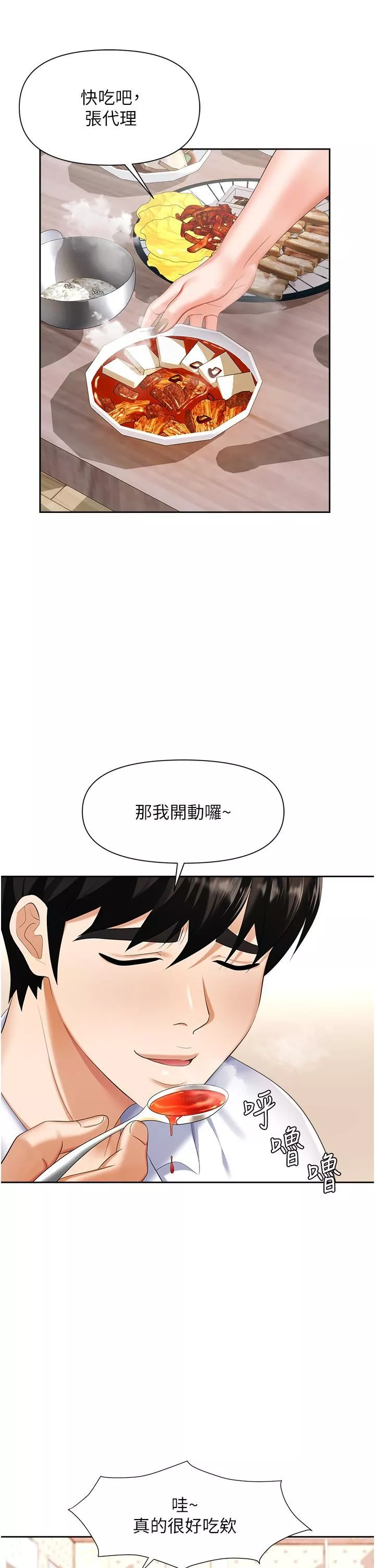 职场陷阱-第8话-势必让妳永生难忘 - 图片 23