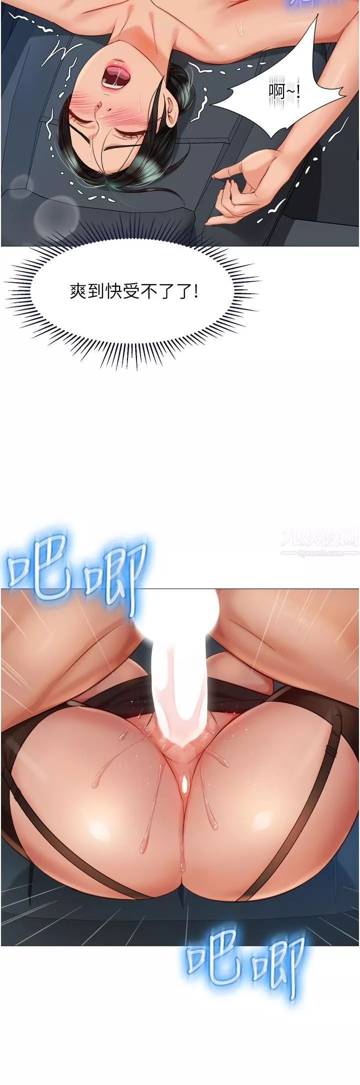 女兒閨蜜都歸ME第74話-被插到淫水噴不停