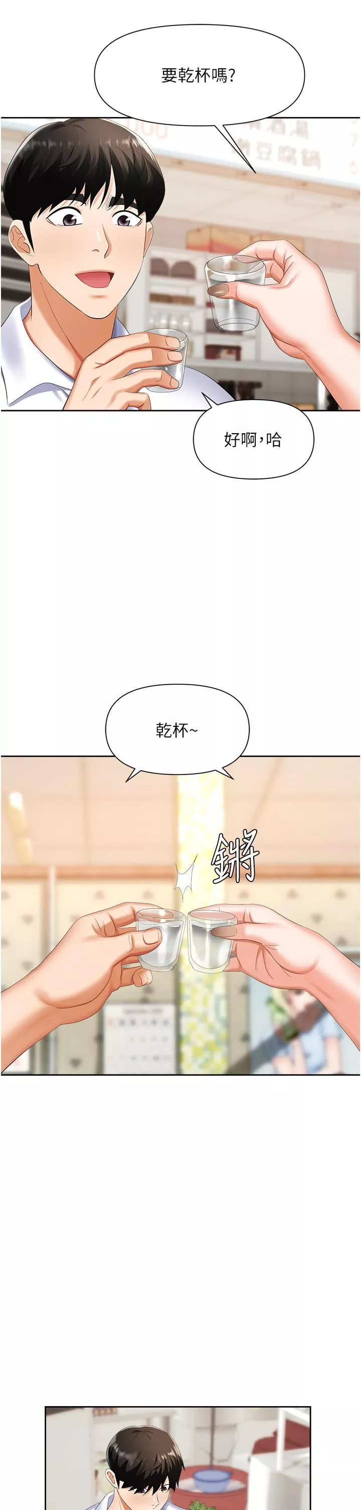 职场陷阱-第8话-势必让妳永生难忘 - 图片 25