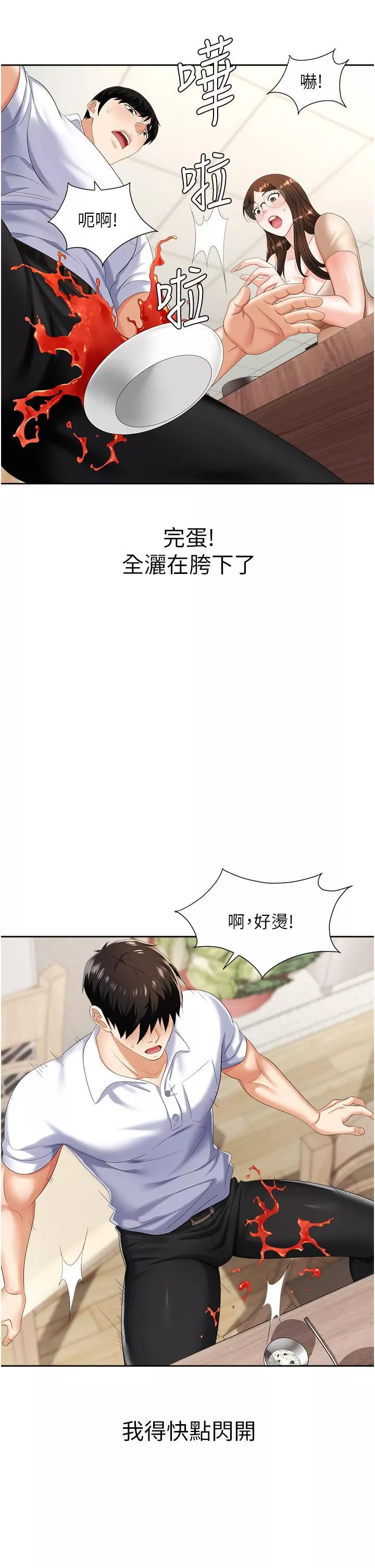 职场陷阱-第8话-势必让妳永生难忘 - 图片 27