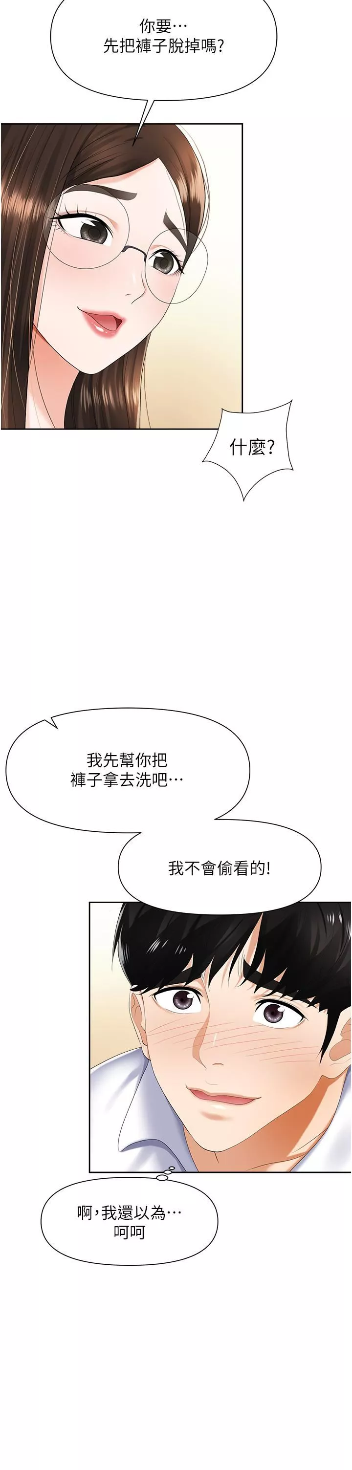 职场陷阱-第8话-势必让妳永生难忘 - 图片 34