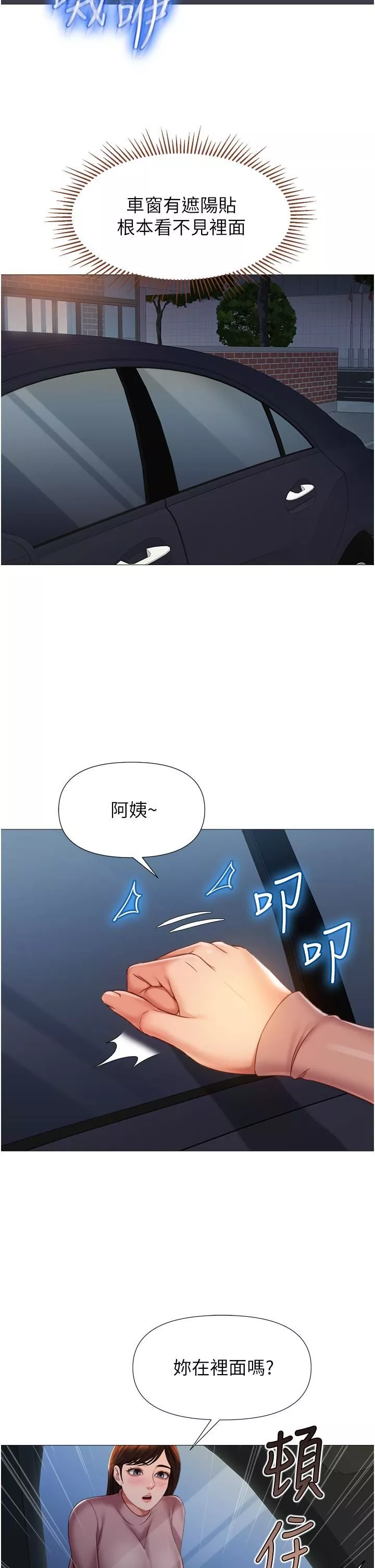 女儿闺蜜都归ME-第74话-被插到淫水喷不停 - 图片 31