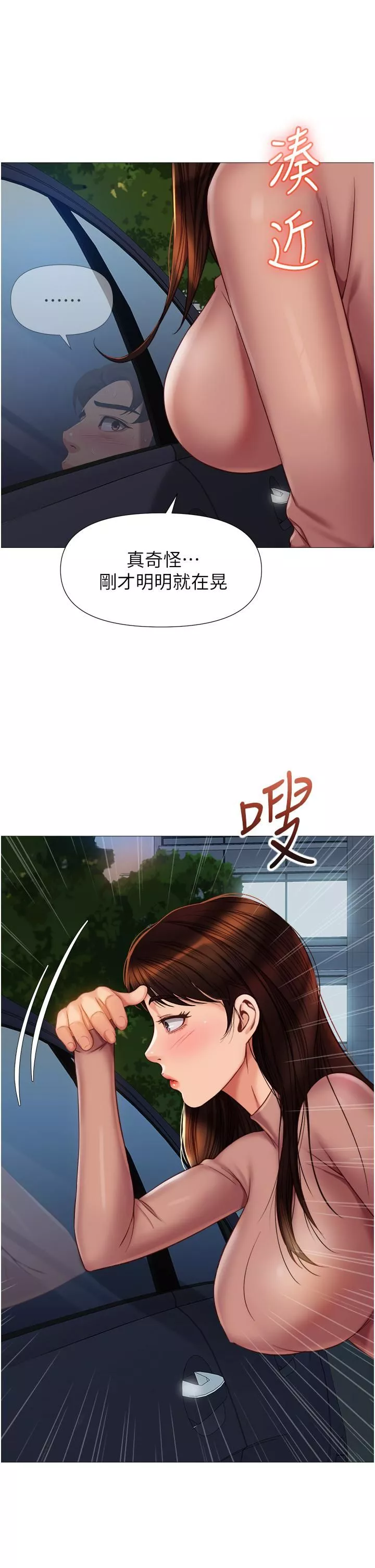 女兒閨蜜都歸ME第74話-被插到淫水噴不停