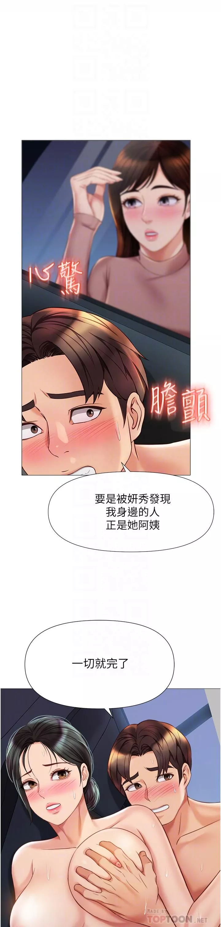 女兒閨蜜都歸ME第75話-我想懷上你的孩子