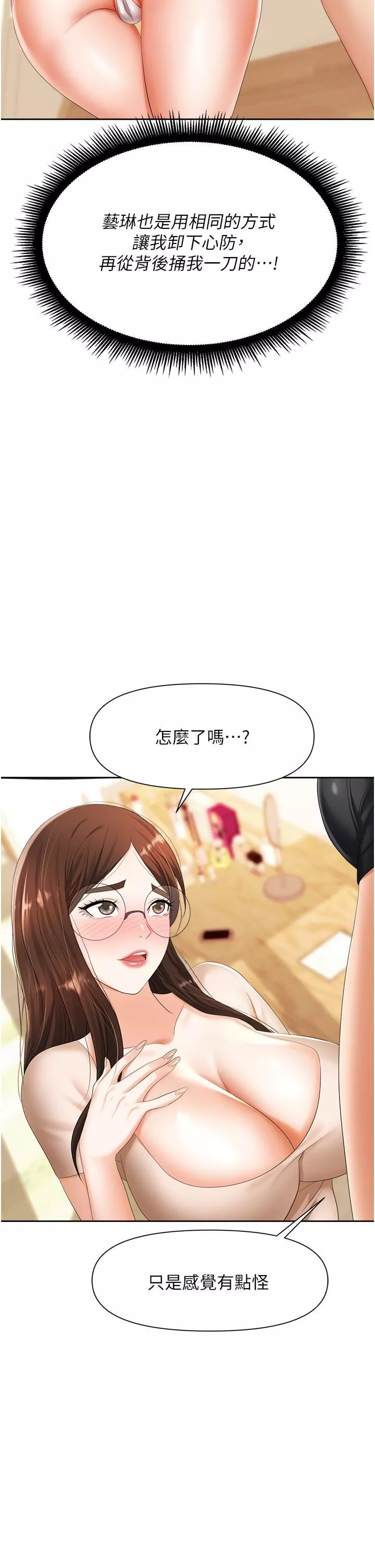 職場陷阱第8話-勢必讓妳永生難忘
